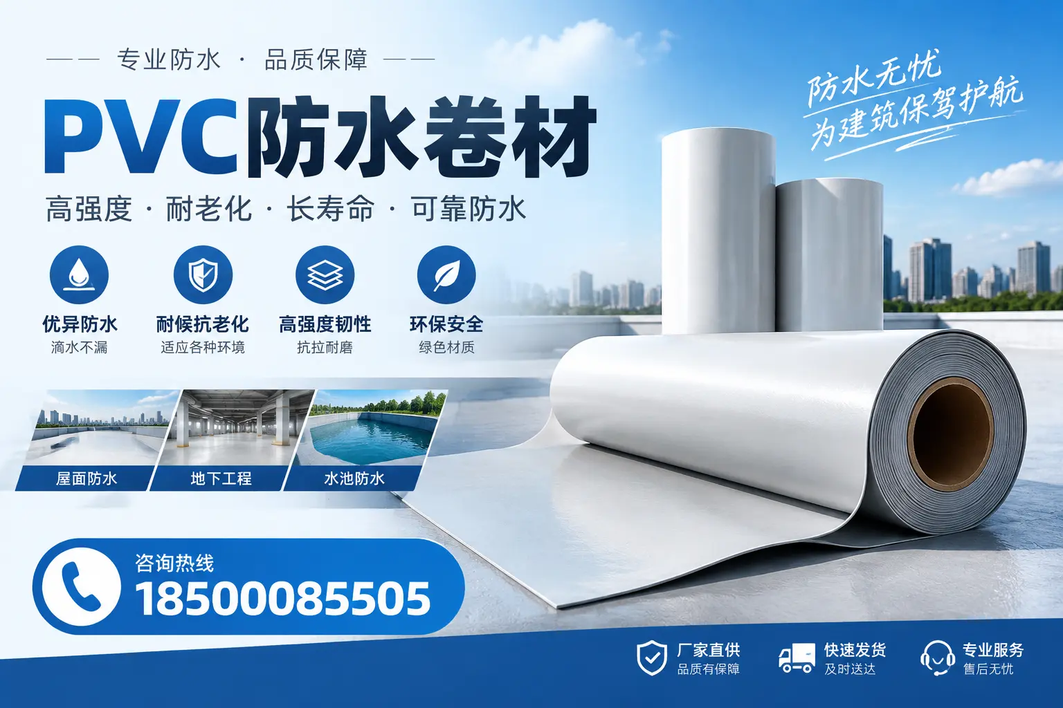 对比不同品牌PVC防水卷材的性价比,帮助西安用户选择